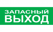 4. (SLT) Сменная надпись "Запасный выход" (зел.ф.) для Т 12