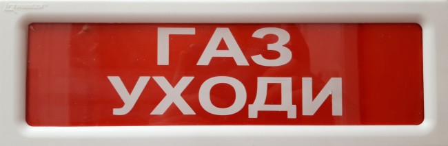 4. (Рубеж) ОПОП 1-8-12 В "Газ уходи" Рубеж