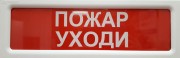 4. (Рубеж) ОПОП 1-8-12 В "Пожар уходи" 