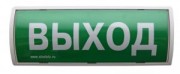 4. (Стрелец) Табло-РР-ПРО исп.Л, оповещатель пожарный световой радиоканальный  